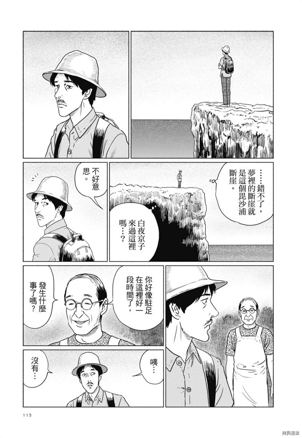 感应漫画,第1话2图