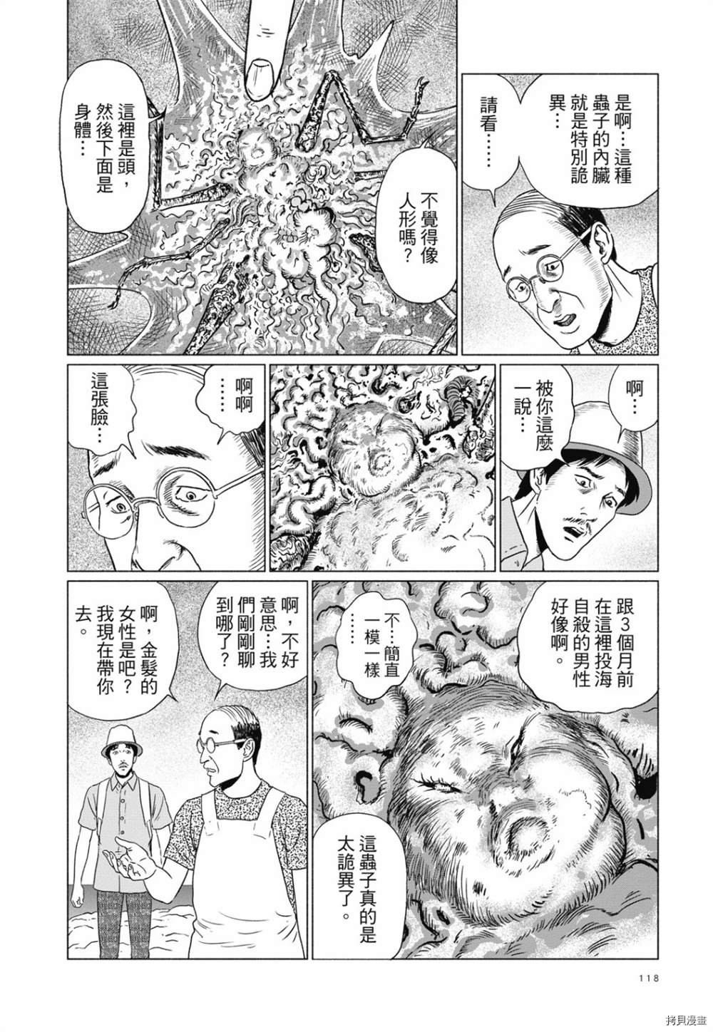 感应漫画,第1话5图