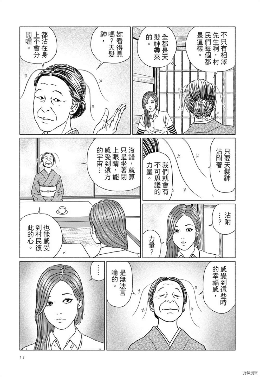 感应漫画,第1话4图