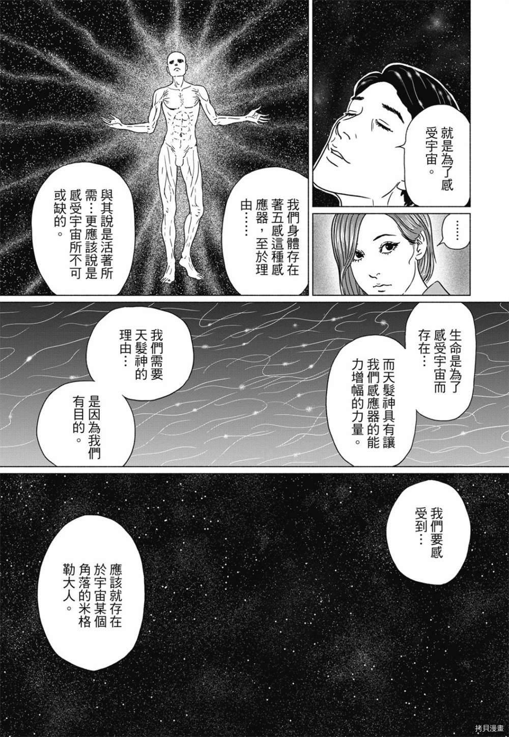 感应漫画,第1话1图