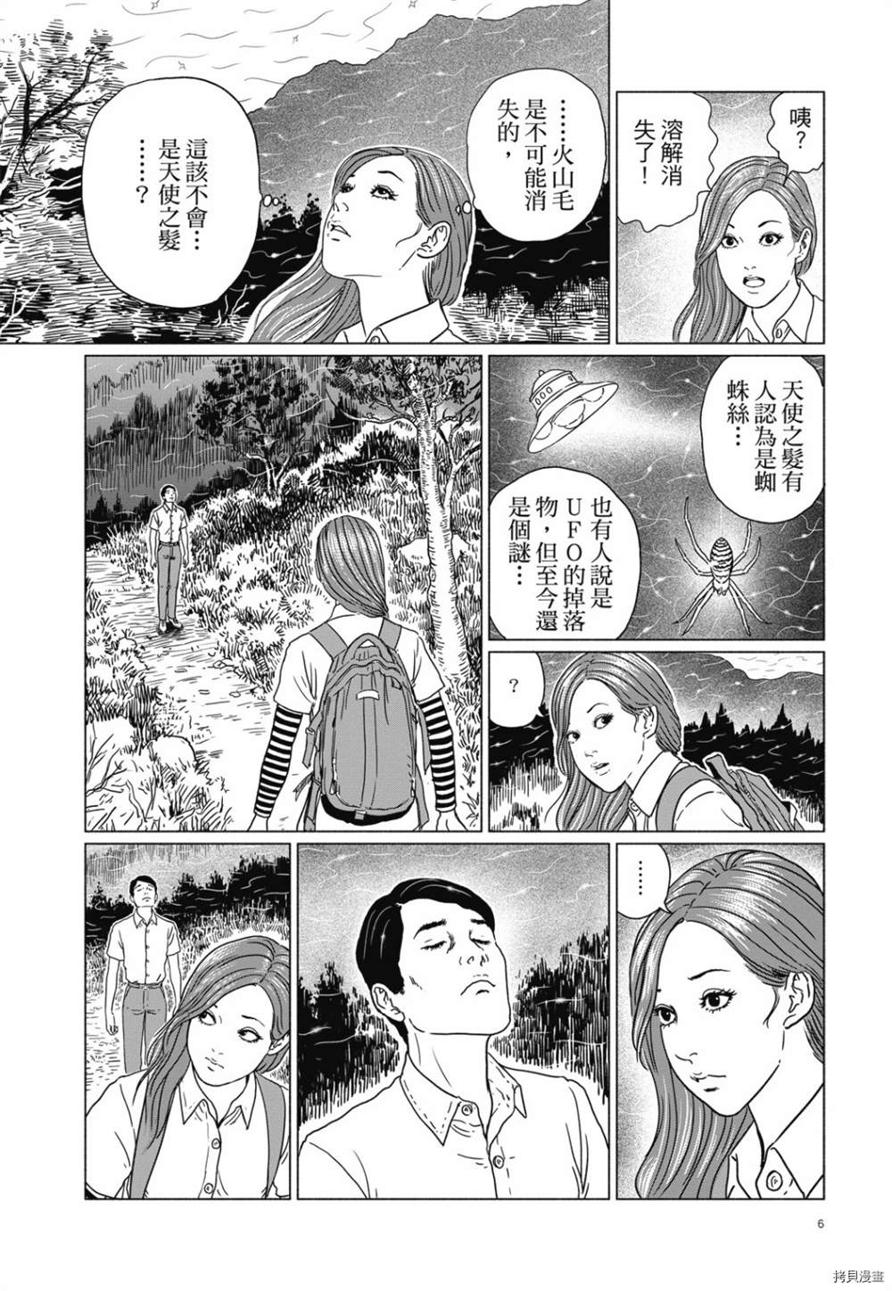 感应漫画,第1话2图