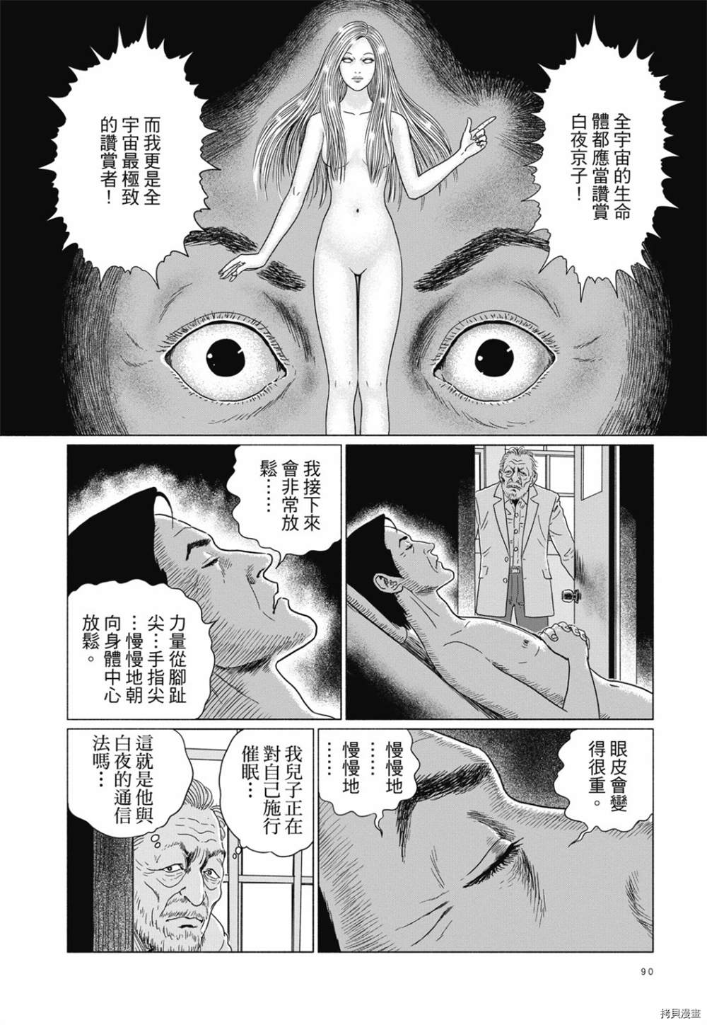 感应漫画,第1话2图