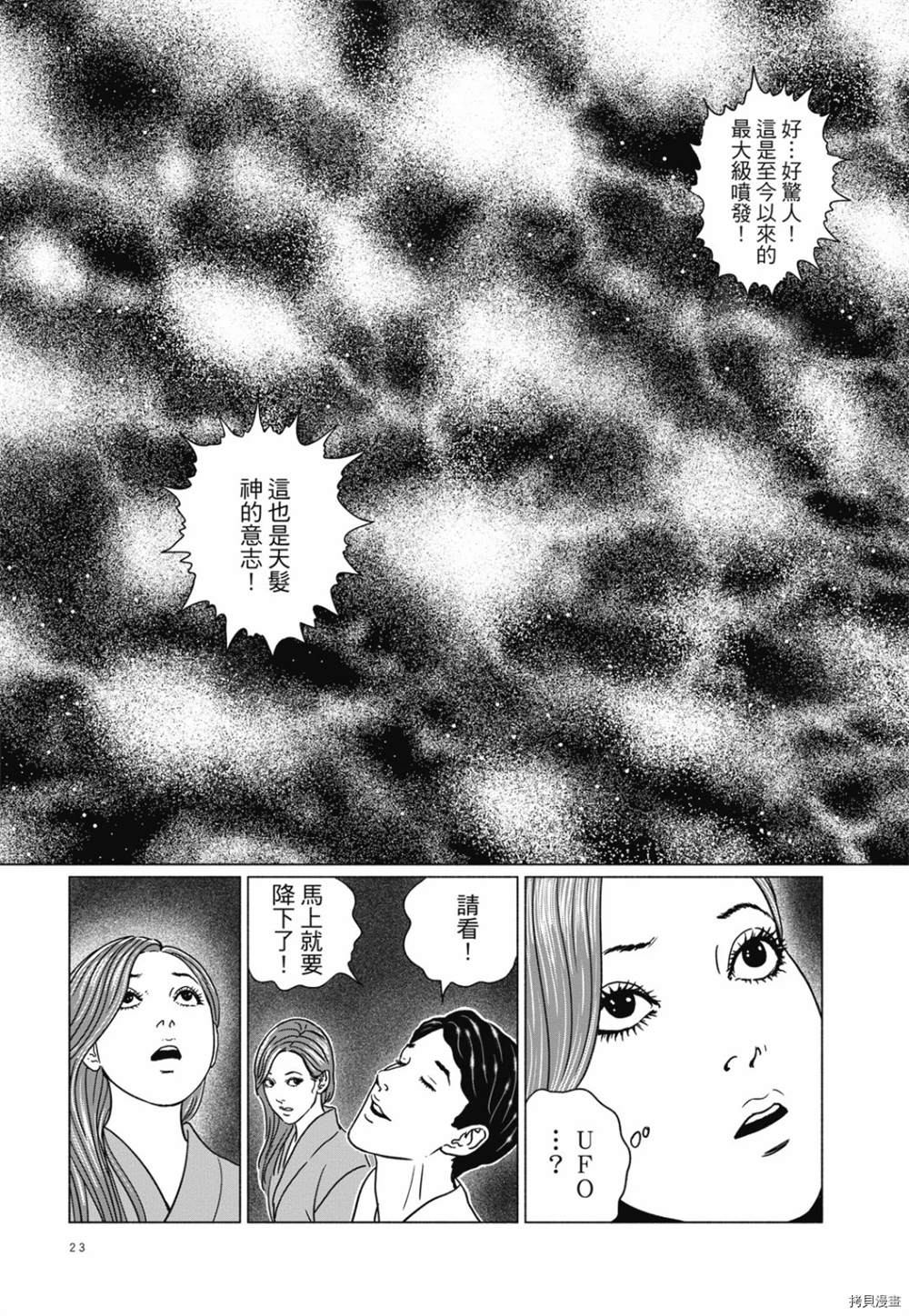 感应漫画,第1话4图