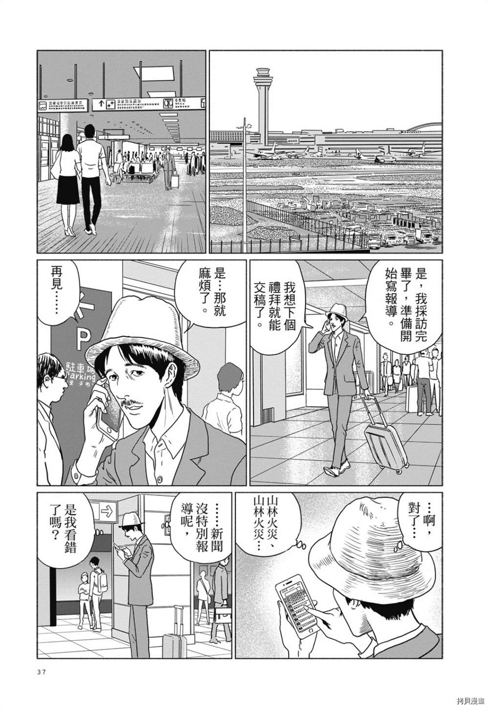 感应漫画,第1话3图