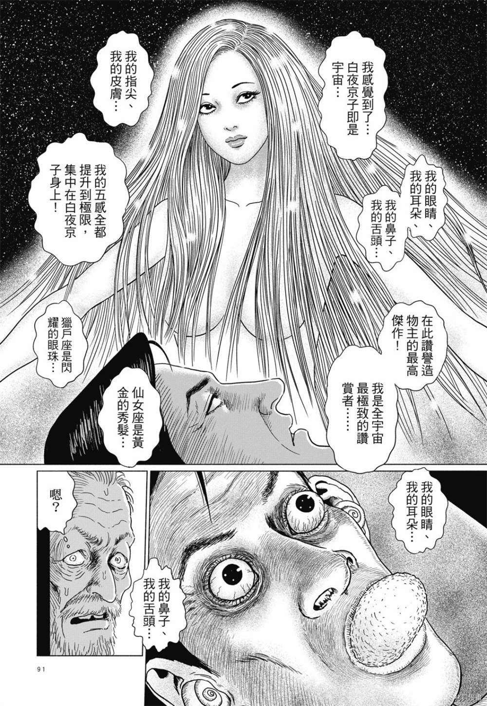 感应漫画,第1话3图