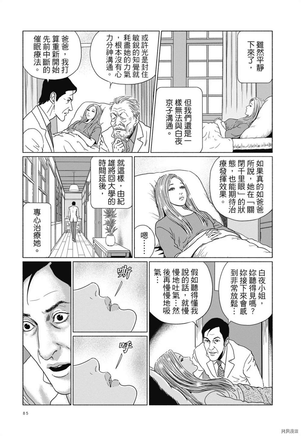 感应漫画,第1话2图