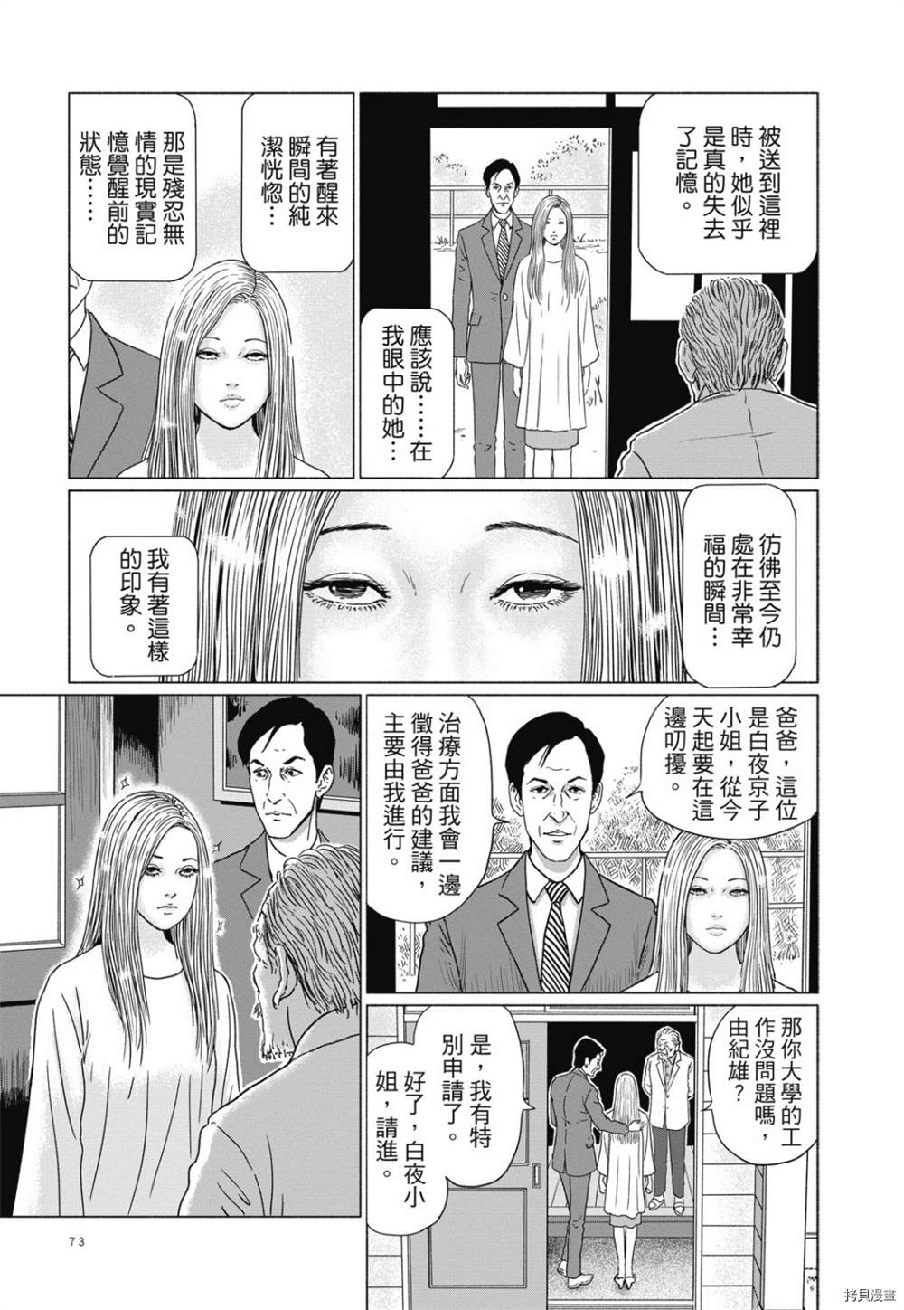 感应漫画,第1话4图