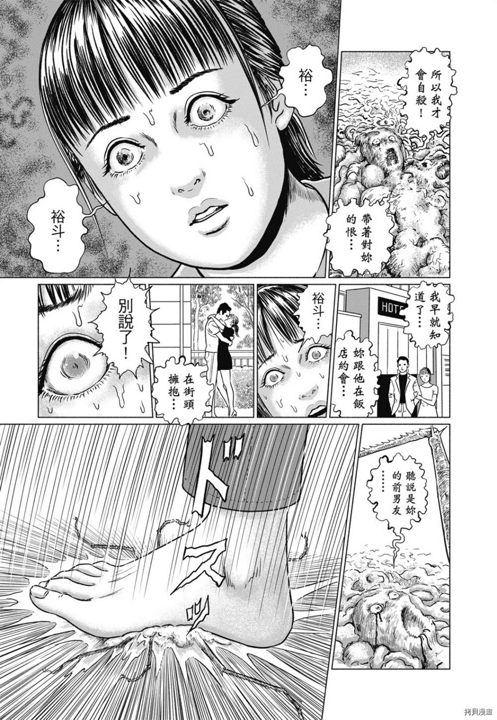 感应漫画,第1话3图