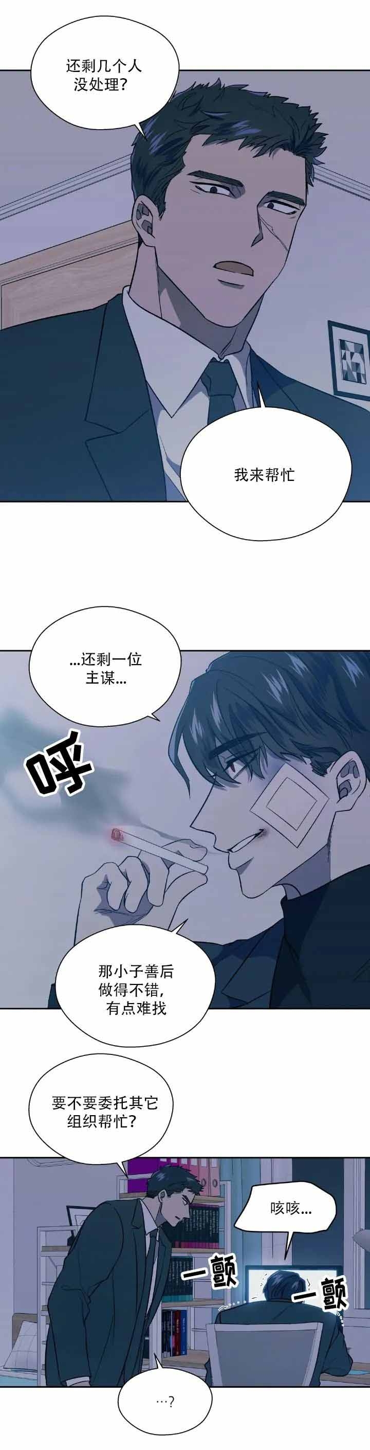 打我吧骂我吧表情漫画,第11话4图