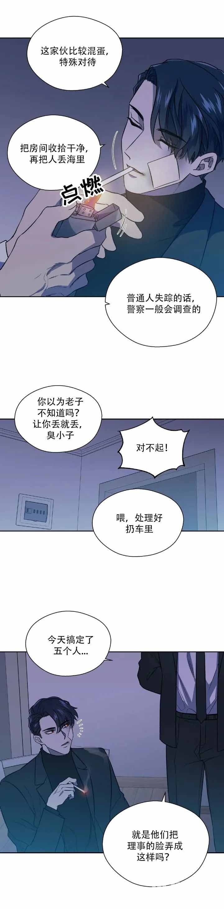 打我吧骂我吧表情漫画,第11话3图