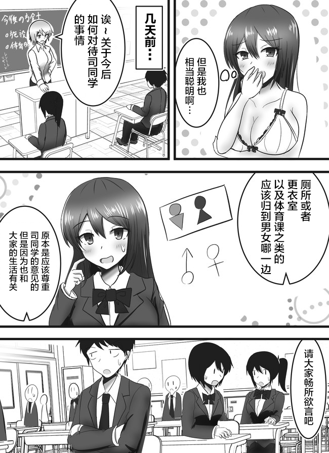 早上起来变成女孩子了，以百合后宫为目标也前途多难漫画,第5话4图