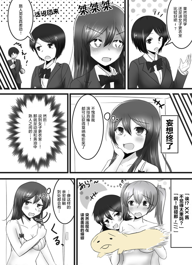 早上起来变成女孩子了，以百合后宫为目标也前途多难漫画,第5话4图