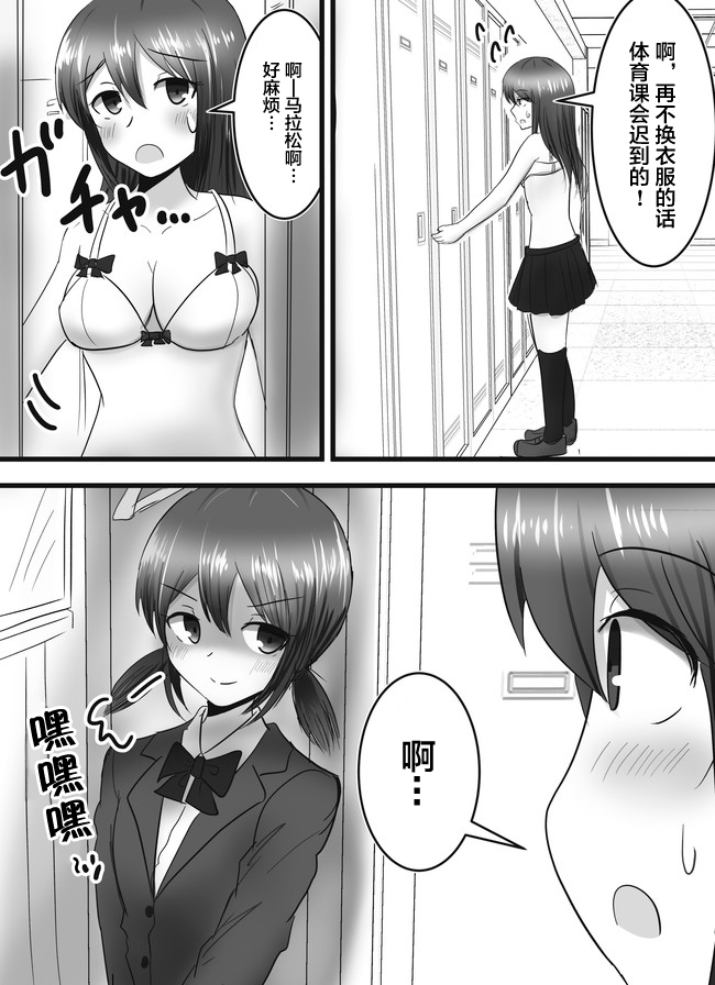 早上起来变成女孩子了，以百合后宫为目标也前途多难漫画,第5话2图