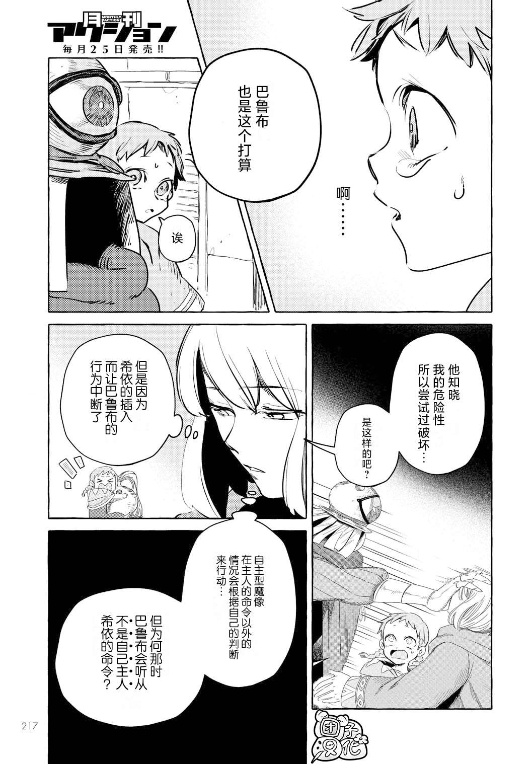 无人之国漫画,第7话5图