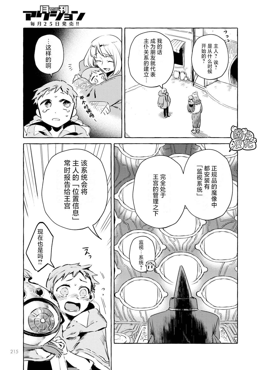 无人之国漫画,第7话3图