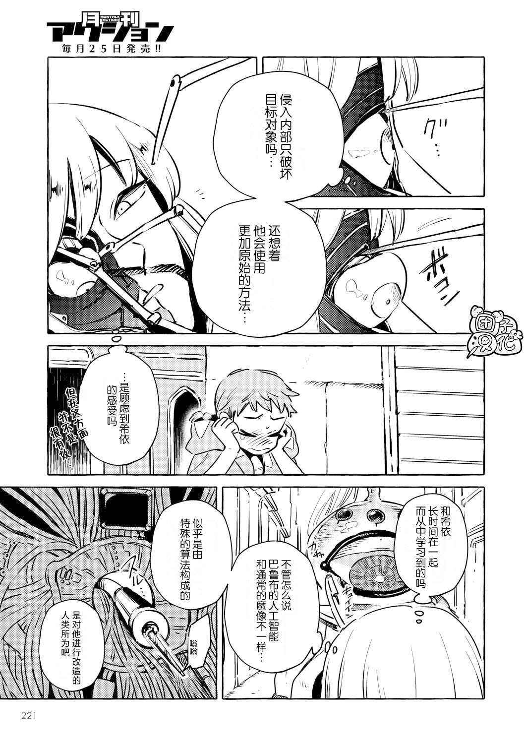 无人之国漫画,第7话4图