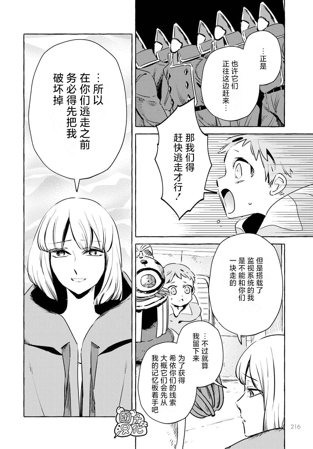 无人之国漫画,第7话4图