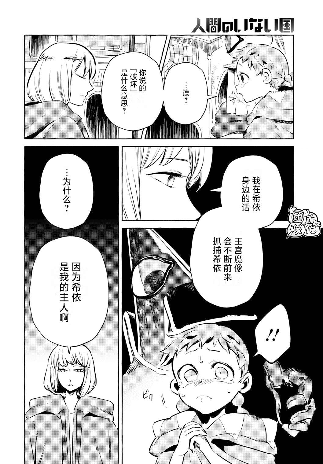 无人之国漫画,第7话2图