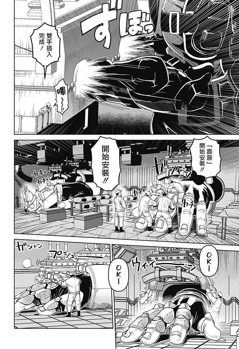 巨人英雄大叔 后醍醐大吾漫画,第10话1图