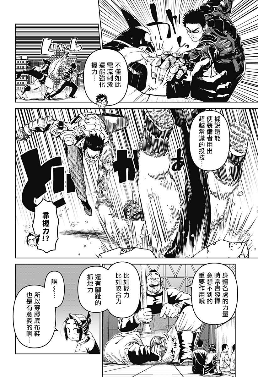 巨人英雄大叔 后醍醐大吾漫画,第10话5图