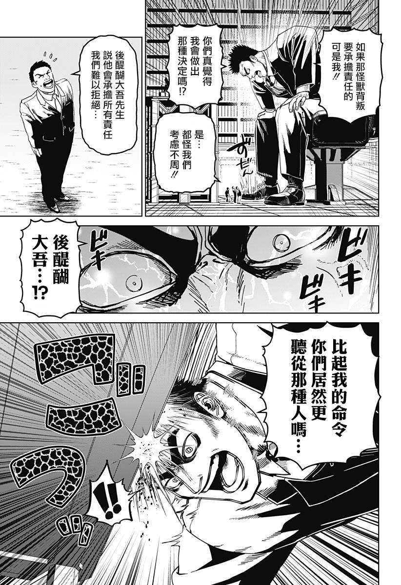 巨人英雄大叔 后醍醐大吾漫画,第10话3图