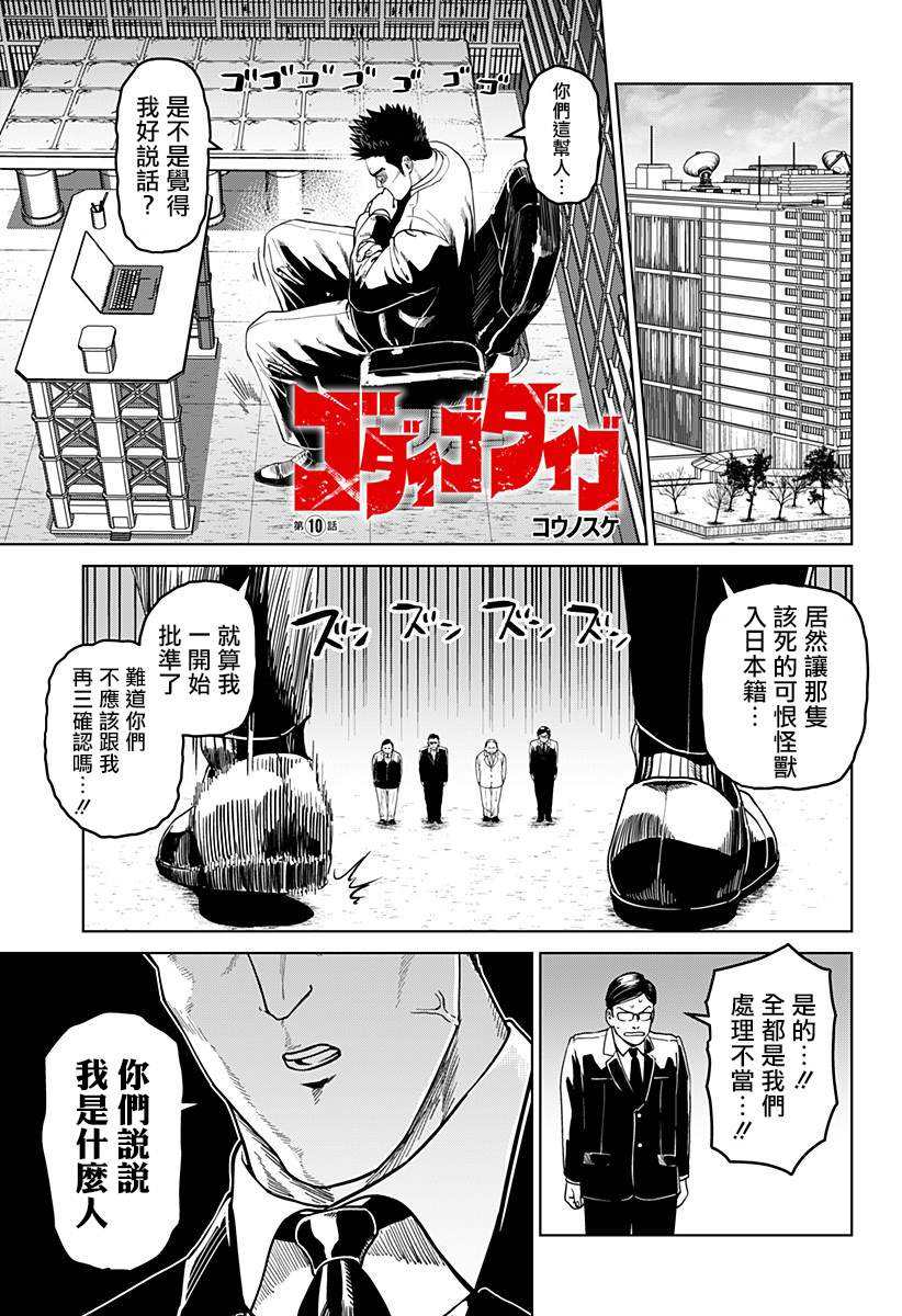 巨人英雄大叔 后醍醐大吾漫画,第10话1图