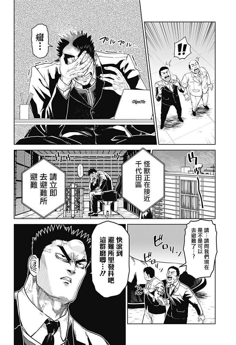 巨人英雄大叔 后醍醐大吾漫画,第10话4图