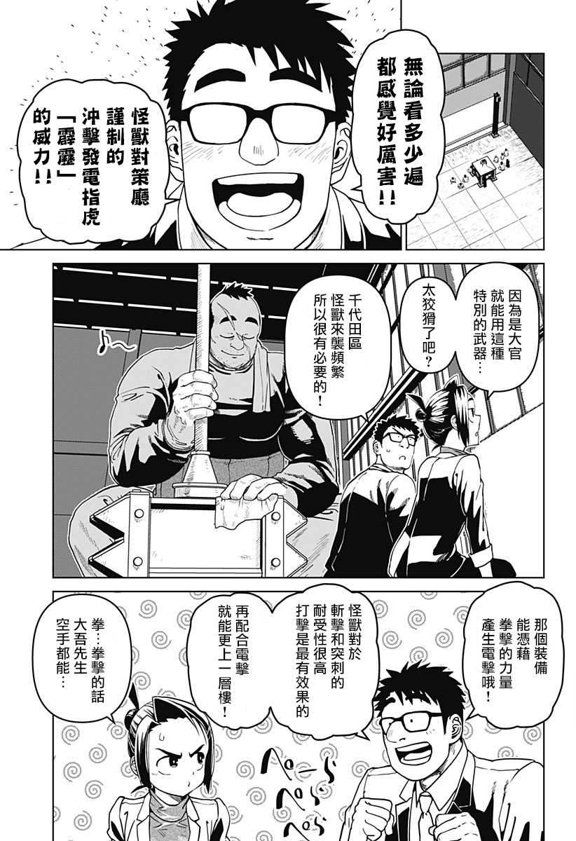 巨人英雄大叔 后醍醐大吾漫画,第10话4图