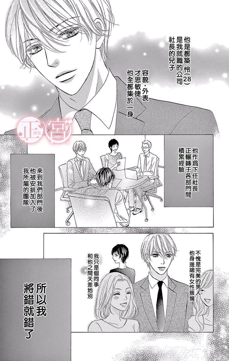 说放弃的话还太早了漫画,第1话前篇5图