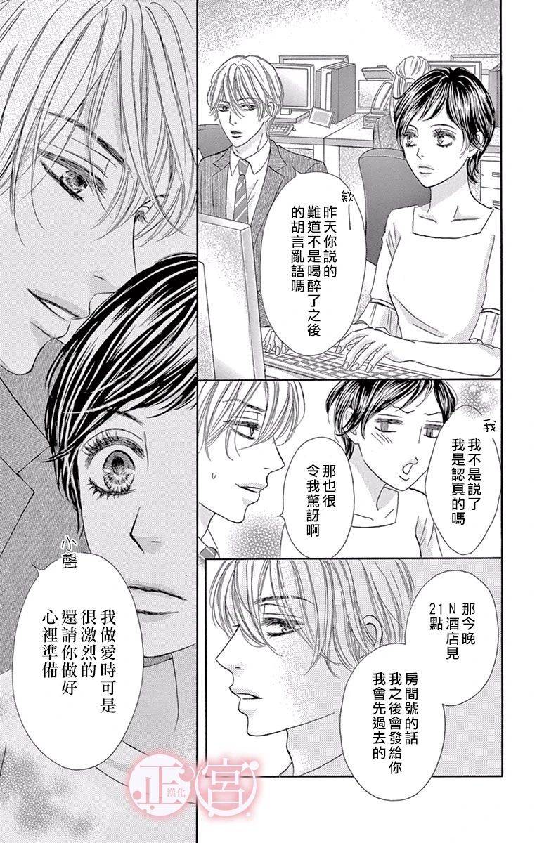 说放弃的话还太早了漫画,第1话前篇4图