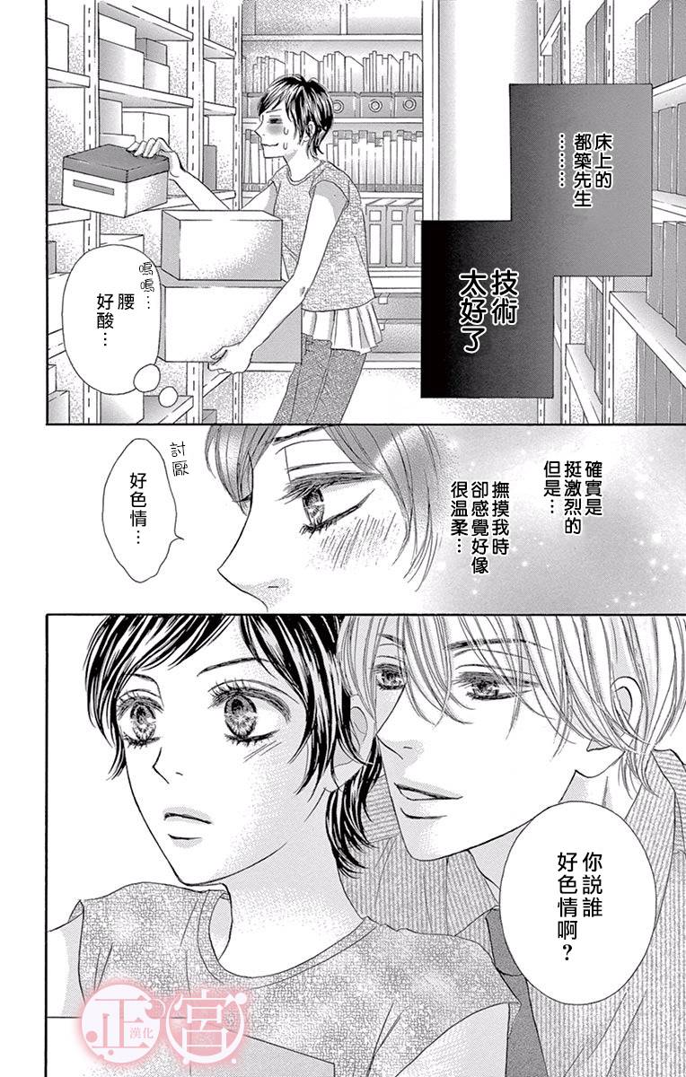 说放弃的话还太早了漫画,第1话前篇4图