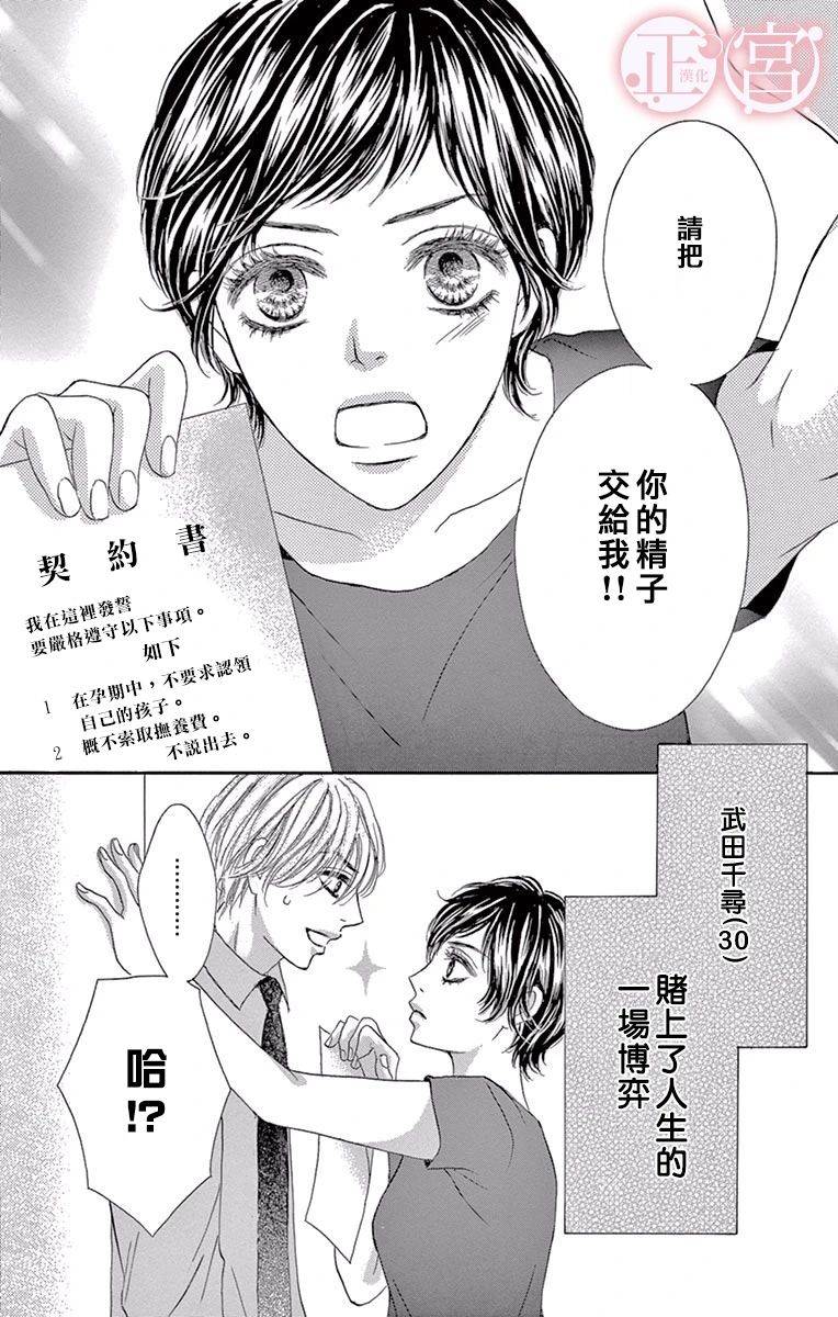 说放弃的话还太早了漫画,第1话前篇4图