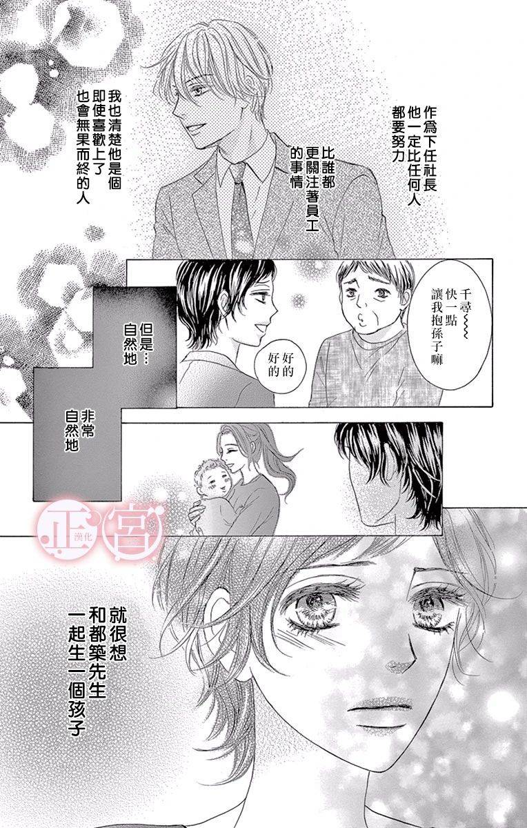 说放弃的话还太早了漫画,第1话前篇2图