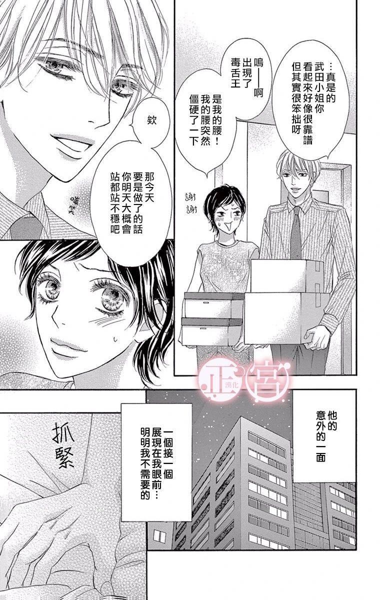 说放弃的话还太早了漫画,第1话前篇2图