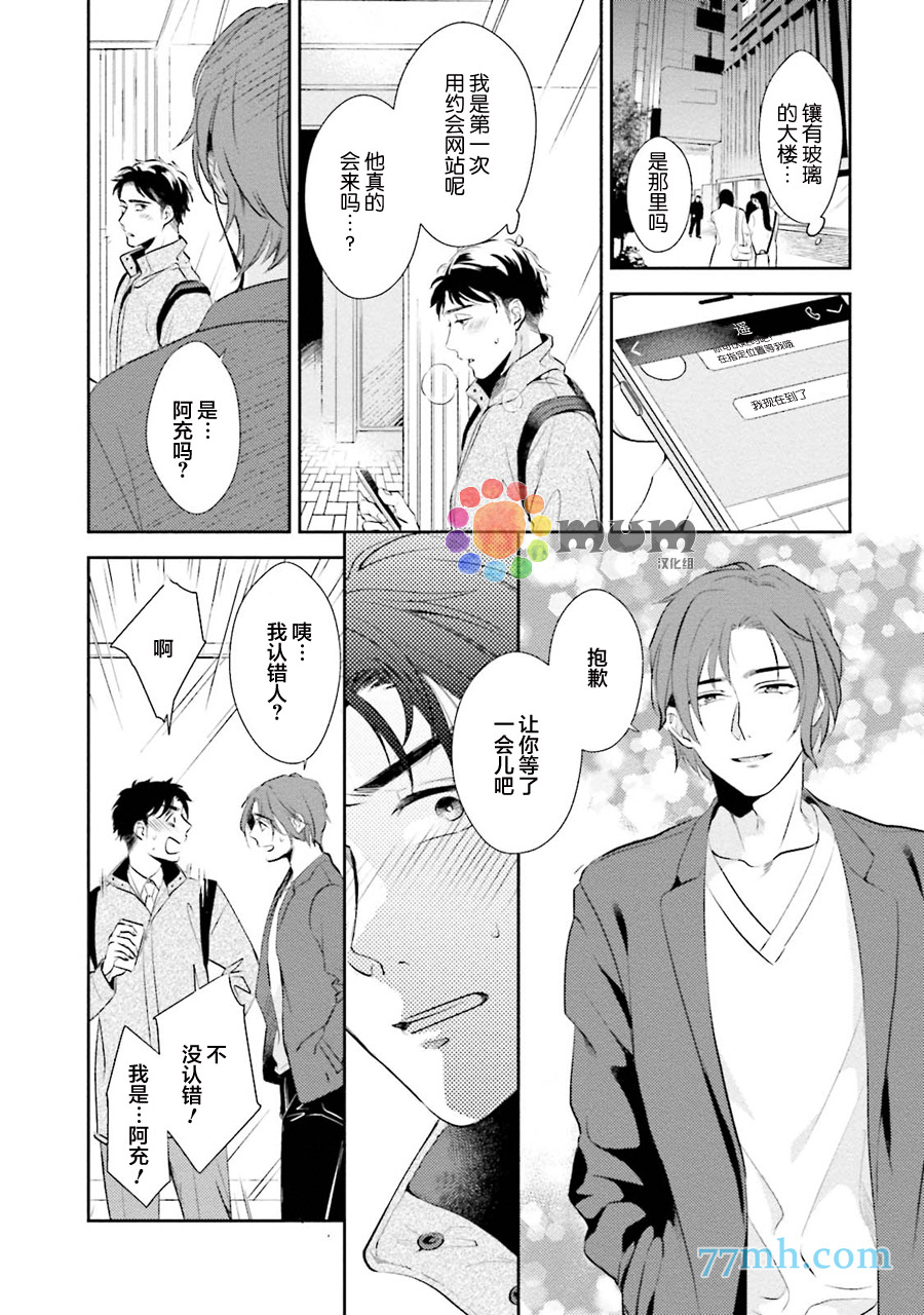 30岁后出柜漫画,第1话5图