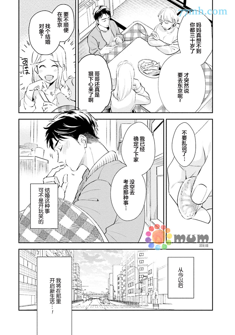 30岁后出柜漫画,第1话2图