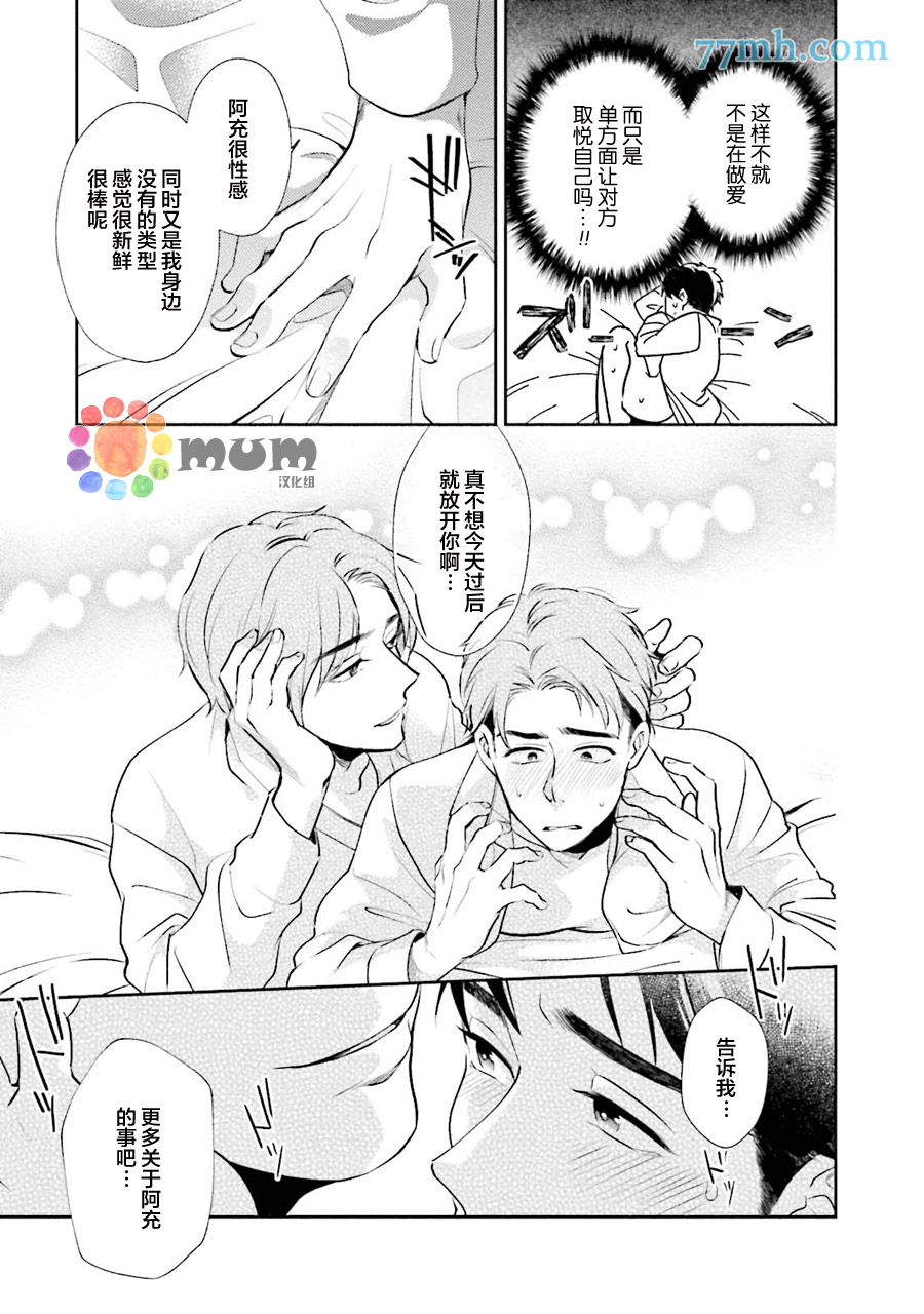 30岁后出柜漫画,第1话1图