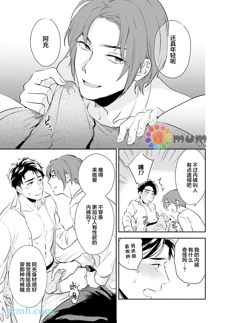 30岁后出柜漫画,第1话2图