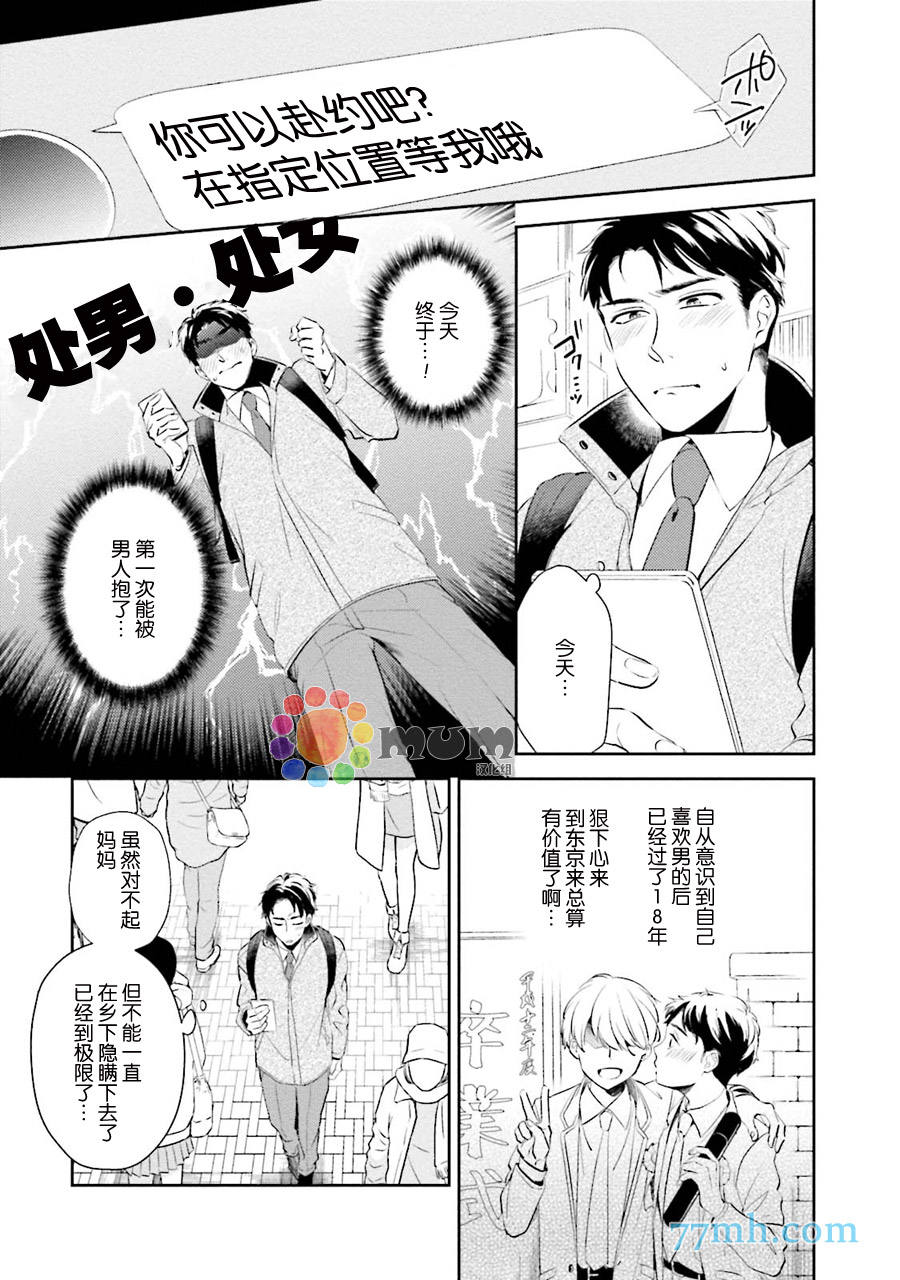 30岁后出柜漫画,第1话4图