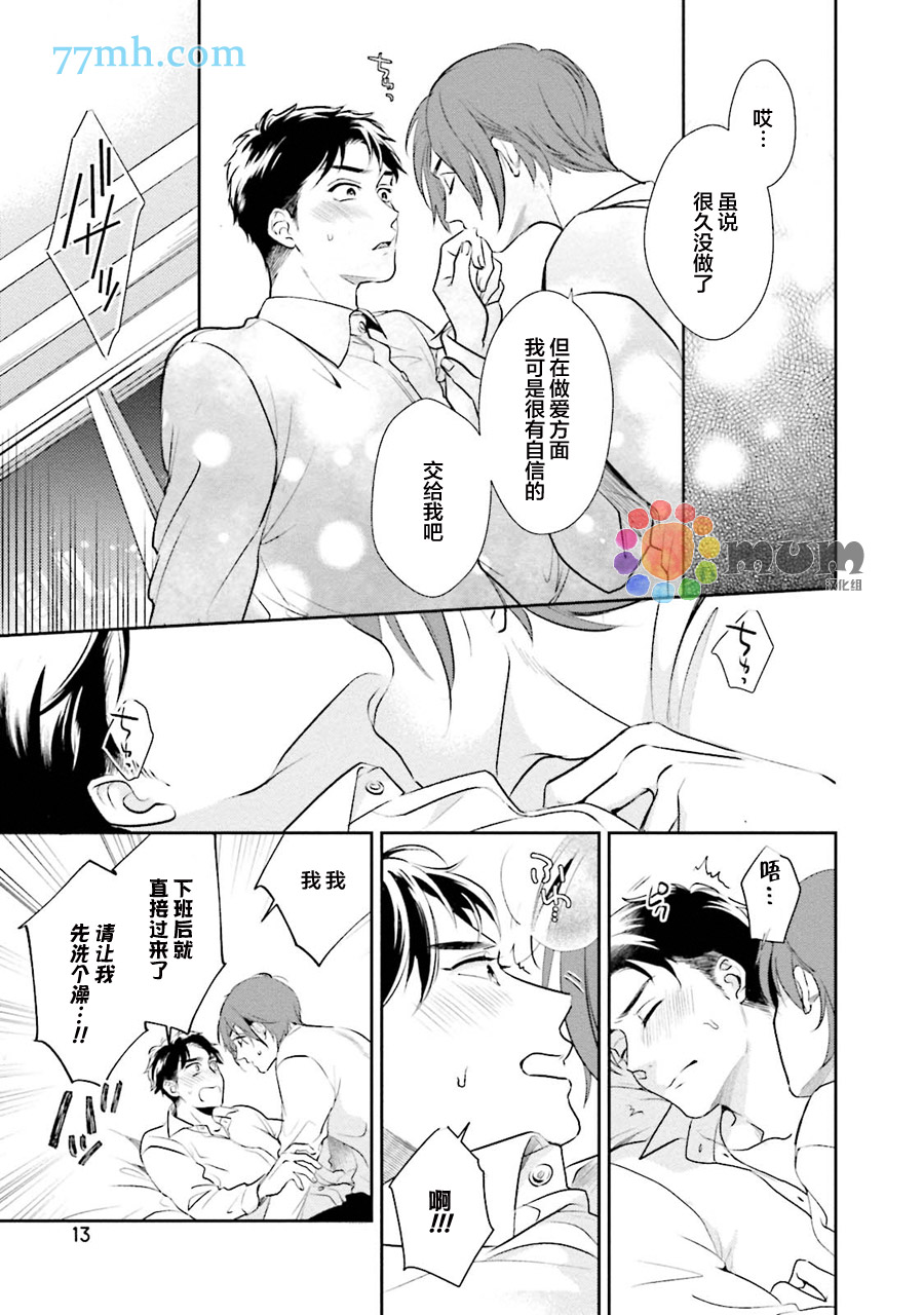 30岁后出柜漫画,第1话5图