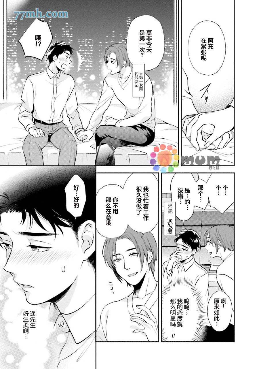 30岁后出柜漫画,第1话3图