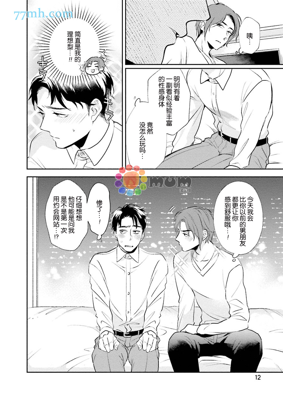 30岁后出柜漫画,第1话4图