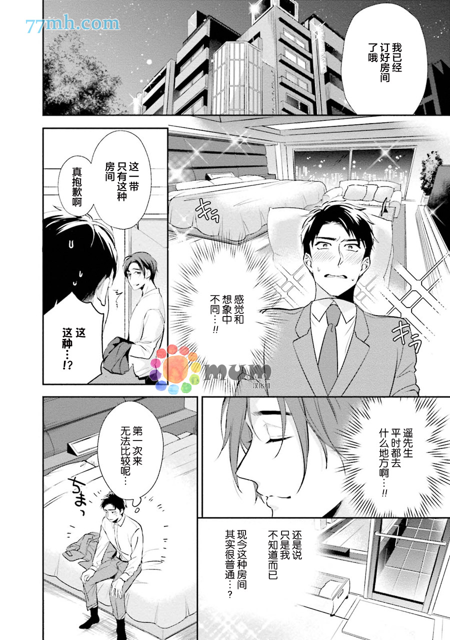 30岁后出柜漫画,第1话2图