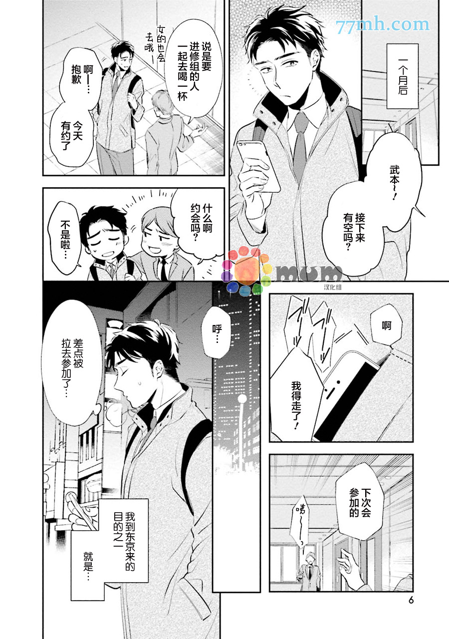 30岁后出柜漫画,第1话3图