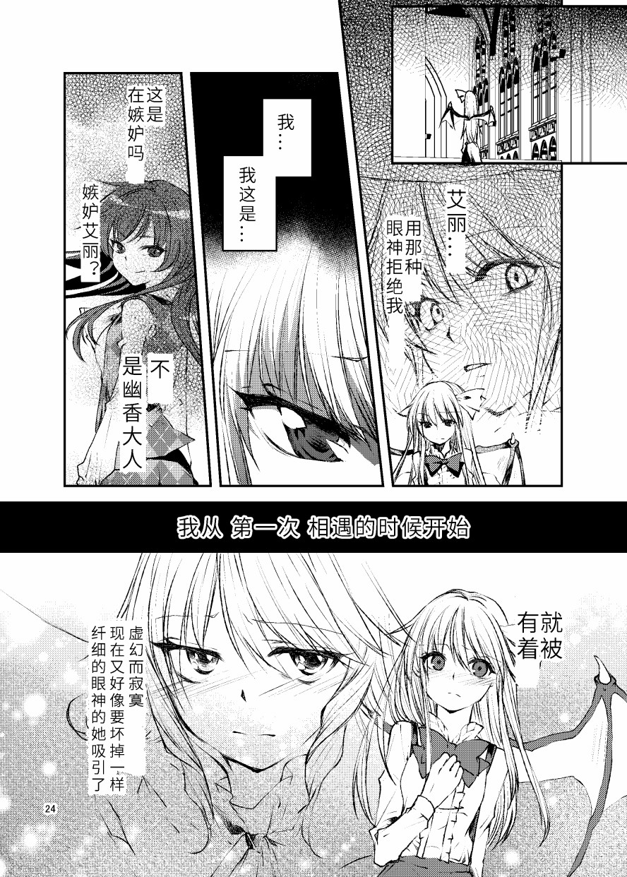 反转后悔百合花漫画,第1话3图