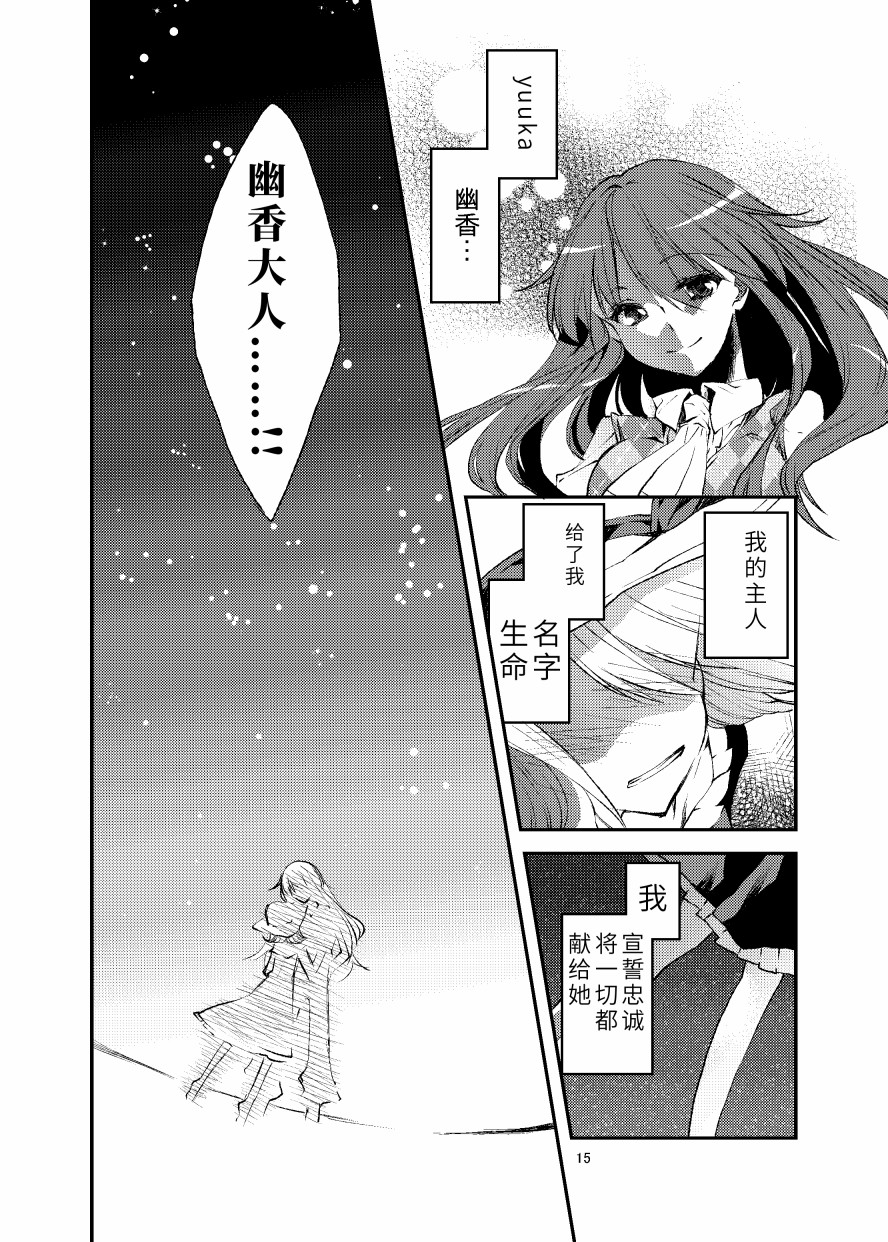 反转后悔百合花漫画,第1话4图