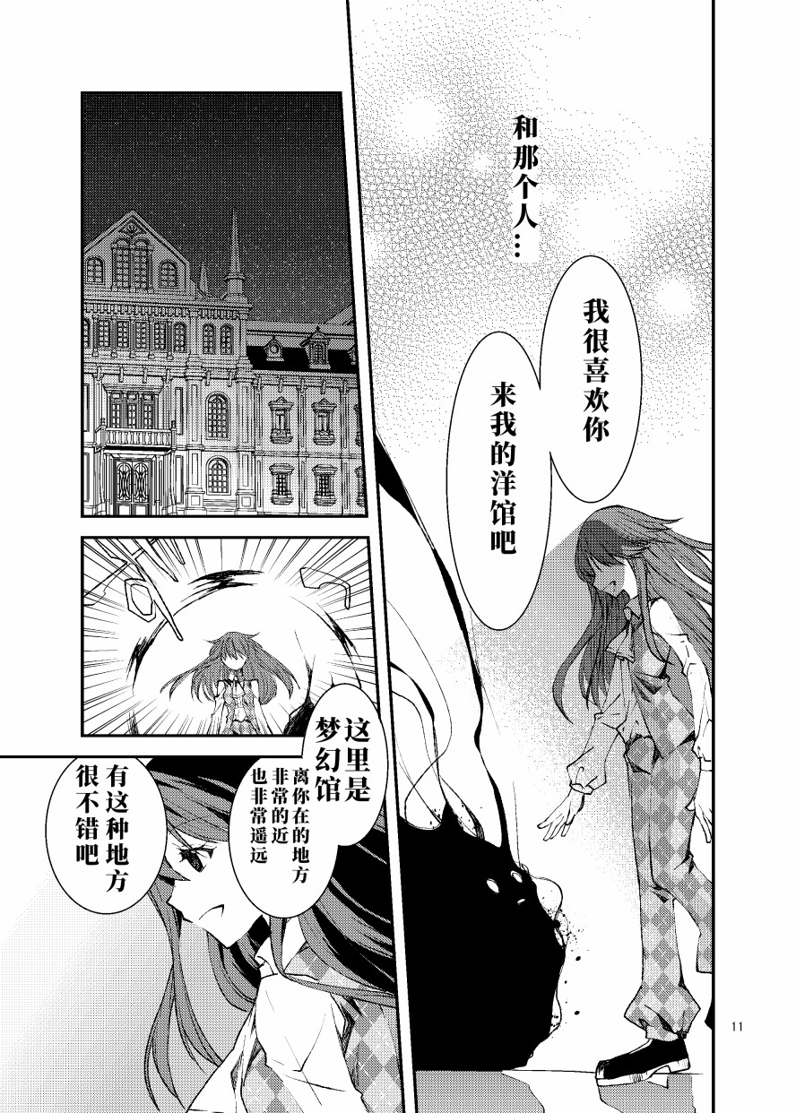 反转后悔百合花漫画,第1话5图