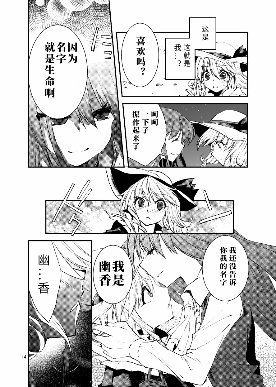 反转后悔百合花漫画,第1话3图