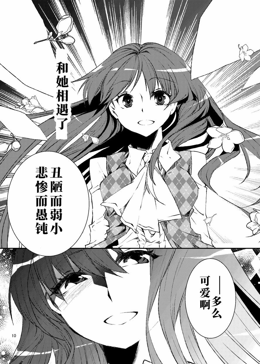 反转后悔百合花漫画,第1话4图