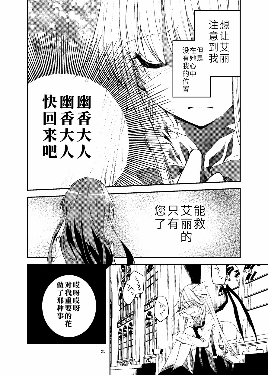 反转后悔百合花漫画,第1话4图